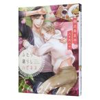 ショッピングラブプラス ふたり暮らしハピネス／間之あまの