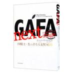 ga-fa next stage |GallowayScott