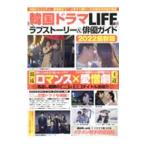  корейская драма LIFE любовный роман & справочник по актерам 2022 новейший версия | мой way выпускать 