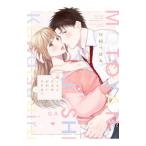 元ヤン上司がかわいすぎる！！ 上／竹輪つぼみ