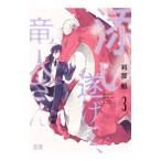 ....., дракон человек san 3|...