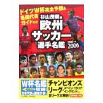  Europe футбол игрок название .2005-2006| криптомерия гора ..[ сборник ]