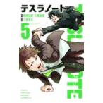 テスラノート 5／三宮宏太