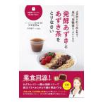 メタボ＆むくみを撃退！血圧、血糖