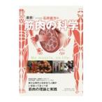 ( Tokyo университет название ...) Ishii прямой person. новейший . мясной наука | Ishii прямой person 