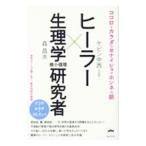 hi-la-× физиология мельчайший маленький круговорот изучение человек | средний запад . 2 