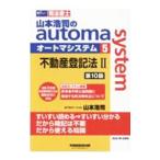  Yamamoto ... automa system [ no. 10 версия ] 5| Yamamoto ..