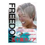 FREEDOM／五十嵐カノア