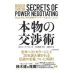 Yahoo! Yahoo!ショッピング(ヤフー ショッピング)本物の交渉術／DawsonRoger