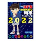  Detective Conan KODOMO час . слово тест 2022|.. газета Tokyo главный офис 