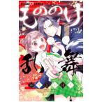 もののけ乱舞／おりとかほり
