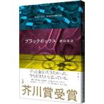  Black Box | песок река документ следующий 