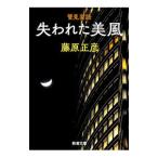 . трещина . прекрасный способ | Fujiwara правильный .