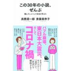  это 30 год. повесть,...| Takahashi Gen'ichiro 