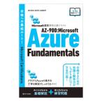AZ−900：Microsoft Azure Fundamentals／須谷聡史
