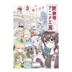  необычность мир аниме ателье 3|.. состояние 