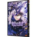 終わりのセラフ 26／山本ヤマト