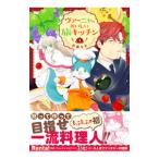 Yahoo! Yahoo!ショッピング(ヤフー ショッピング)ヴァーニャのおいしい旅キッチン 1／彩藤なお