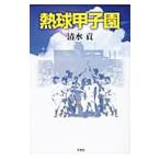 . лампочка Koshien | Shimizu .