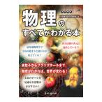  физика. все . понимать книга@| наука . Gakken . клуб 