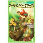  аниме фильм Good-Bye, Don * Gree z!|GoodbyeDonGlees Project