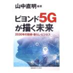 biyondo5G... будущее | гора средний прямой Akira 