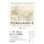  цифровой Silkroad |.. большой 