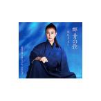 氷川きよし／群青の弦（いと） C／W 明