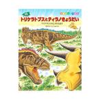  динозавр tolikelatops.tilano..... mire saula....... динозавр ......| Kurokawa ....