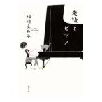 . после . фортепьяно |.....