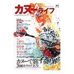 カヌーライフ no．5／〓出版社