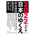 2022 японский ...| сейчас ..