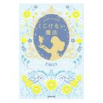  жребий . нет магия |EMILY