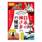 ... узнать примерно интересный .[ японский бог ..]. секрет |.. 2 