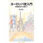  Europe история введение | Ikegami . один 