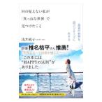  глаз. видно нет я .[ подлинный . белый . мир ]. видеть . разряд ..|.. оригинальный .