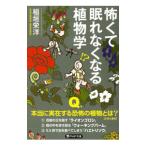 ..... нет становится растения .|....