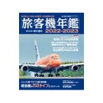  пассажирский лайнер ежегодник 2022-2023| Aoki ..
