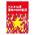 1. месяц . обзор делать Вьетнам язык основы. 500 одиночный язык |NguyenPhuong Trang
