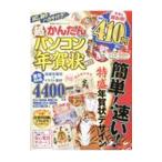 Yahoo! Yahoo!ショッピング(ヤフー ショッピング)超かんたんパソコン年賀状 2022／晋遊舎