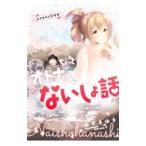 a.... короткий редактирование немного взрослый. нет .. рассказ |.....