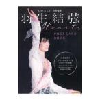  Hanyu Yuzuru POSTCARD BOOK Hearts| Tokyo News сообщение фирма 