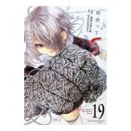 出会って5秒でバトル 19／みやこかしわ