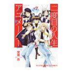  2 раз глаз. жизнь мультипликатор 7|. хвост пик 