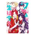 ショッピングワケあり ワケあり生徒会！ 5／宛