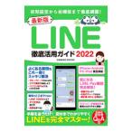 LINE тщательный практическое применение гид 2022| cosmic выпускать 
