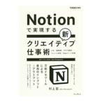 Notion. осуществление делать новый klieitib работа .| Мураками .