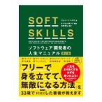 SOFT SKILLS|SonmezJohn Z.