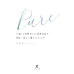 Pure| Kato ..