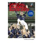  официальный Baseball гид 2022| Япония бейсбол механизм 